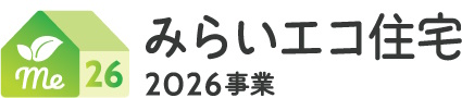 みらいエコ住宅2026
